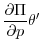 $\displaystyle \frac{\partial \Pi }{\partial p}\theta ^{\prime }$