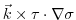$\displaystyle \vec{k}\times\tau\cdot\nabla\sigma$