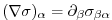$ (\nabla\sigma)_{\alpha} = \partial_\beta\sigma_{\beta\alpha}$