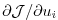 $ \partial {\cal J} / \partial u_{i} $