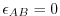 $ \epsilon_{AB}=0$