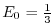 $ E_{0} = \frac{1}{3}$