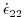 $\displaystyle \dot{\epsilon}_{22}$