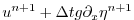 $\displaystyle u^{n+1} + \Delta t g \partial_x \eta^{n+1}$