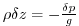 $ \rho \delta z = -\frac{\delta p}{g} $