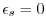 $ \epsilon
_{s}=0$