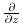 $ \frac{\partial}{\partial z}$