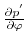 $ \frac{\partial p^{'}}{\partial \varphi}$